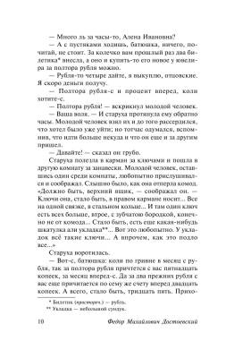 Преступление и наказание с доставкой по Минску от 70 рублей бесплатно!